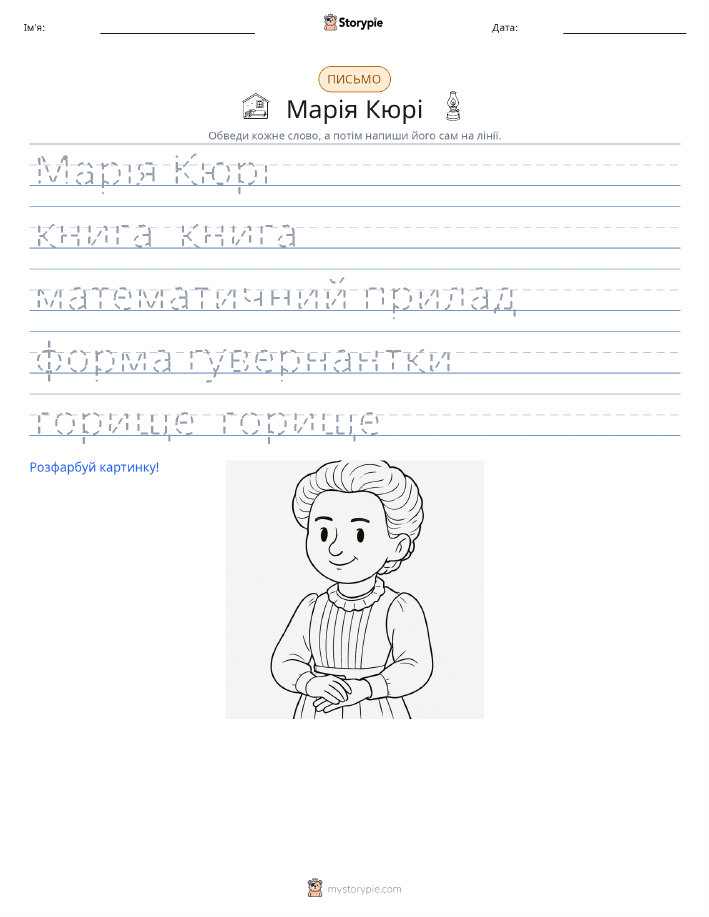 Практика письма