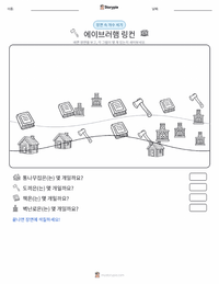 에이브러햄 링컨 인쇄 가능한 워크시트 미리보기
