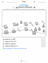 ஆபிரகாம் லிங்கன் அச்சிடக்கூடிய வேலைப்பதிவின் முன்னோட்டம்