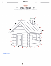 에이브러햄 링컨 인쇄 가능한 워크시트 미리보기