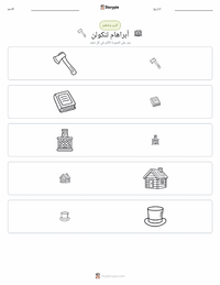معاينة ورقة العمل القابلة للطباعة أبراهام لينكولن