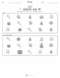 亚伯拉罕·林肯 可打印工作表预览