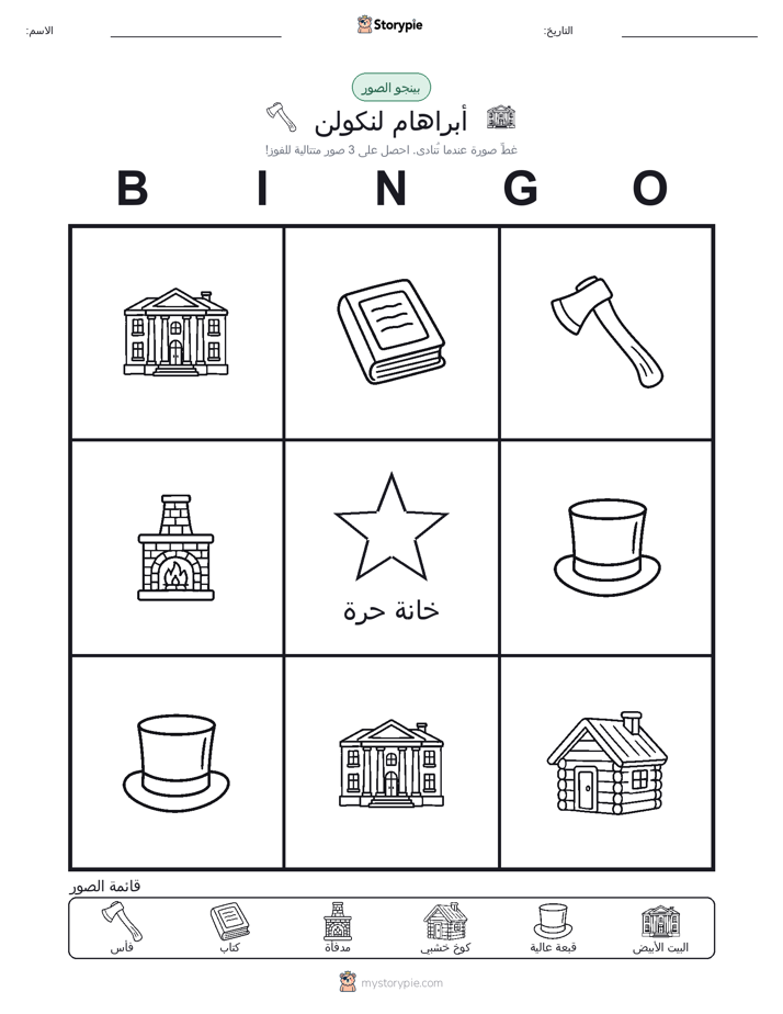 بينغو الصور