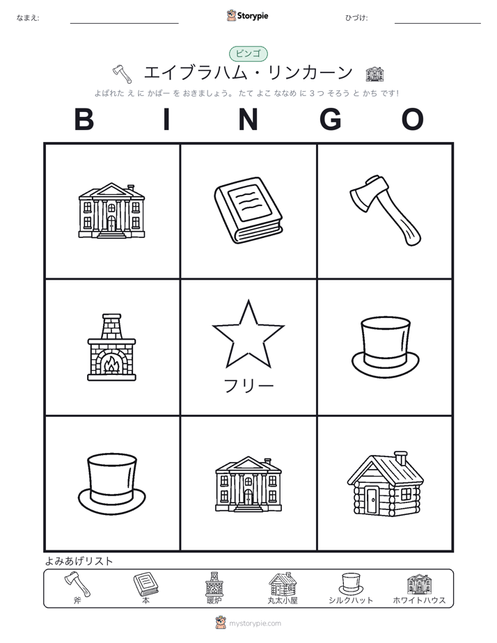 ピクチャービンゴ