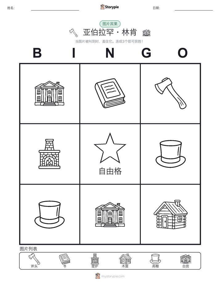图片宾果