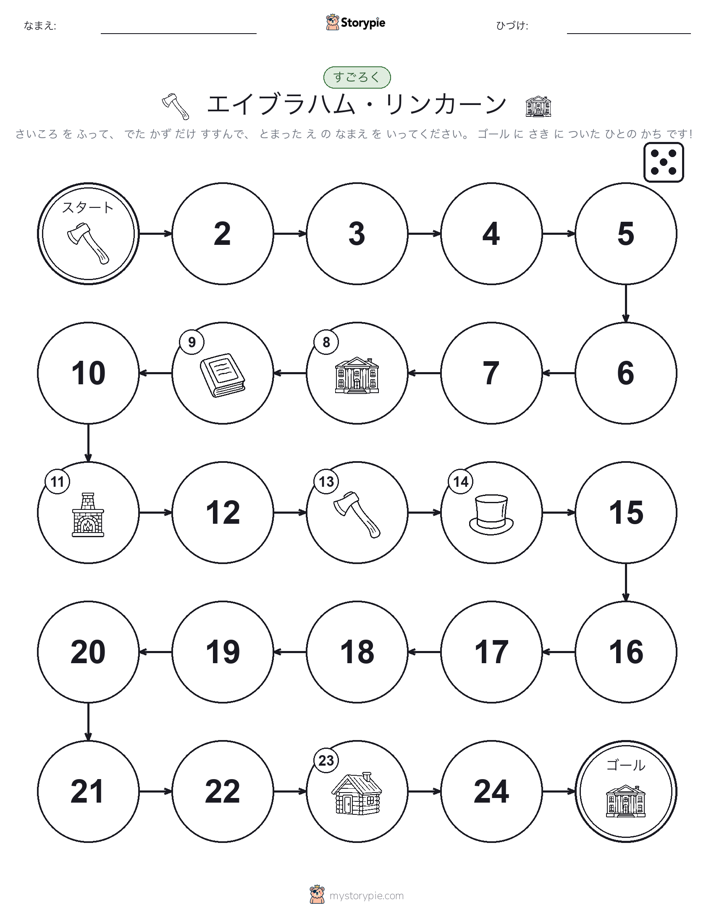 ロール＆ムーブゲーム