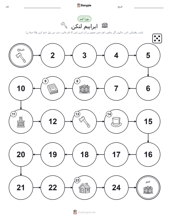 رول اور منتقل کریں کھیل