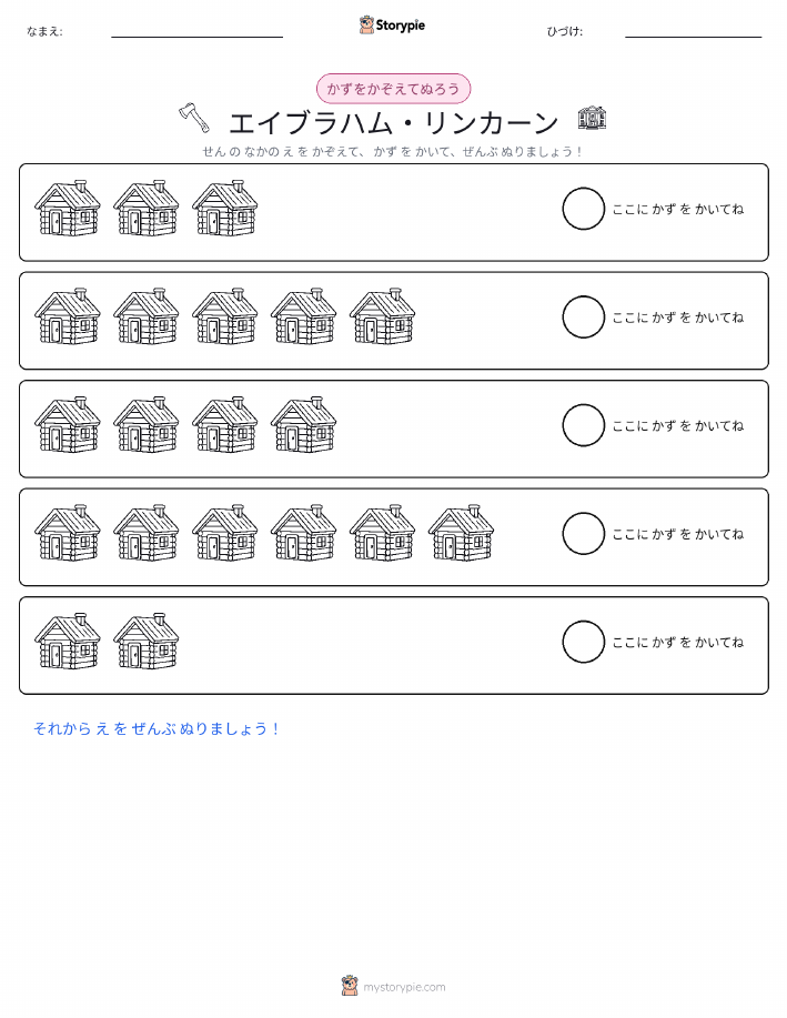 数えて色を塗ろう