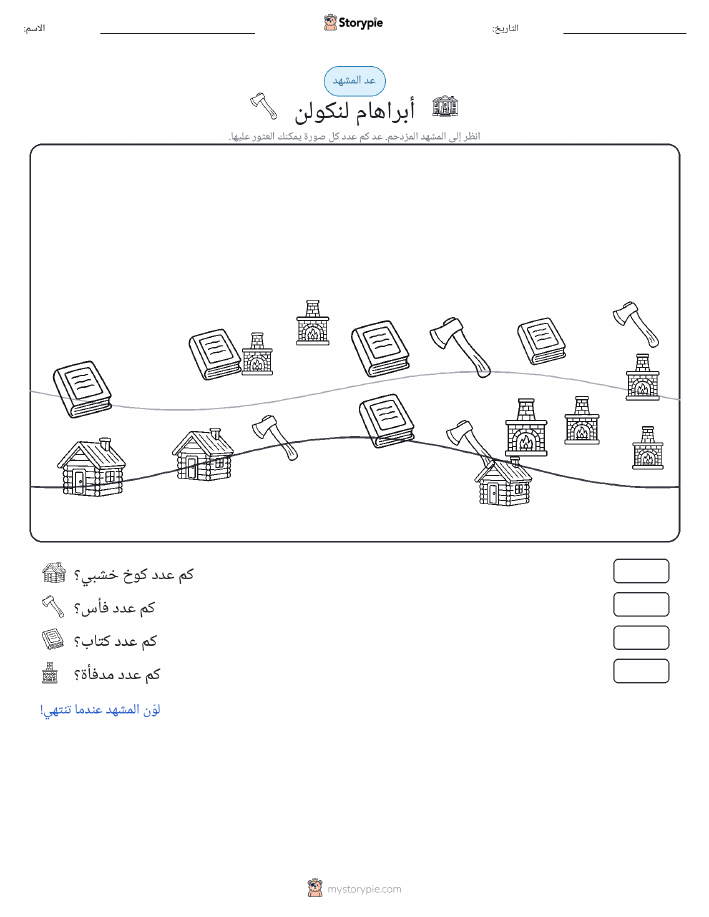 مشهد العد
