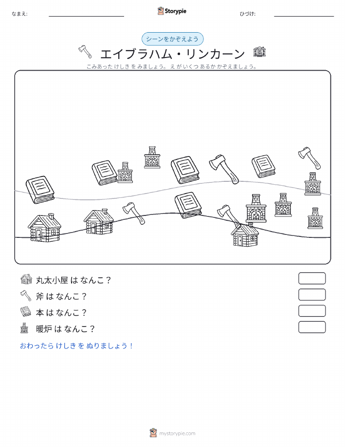 カウントシーン