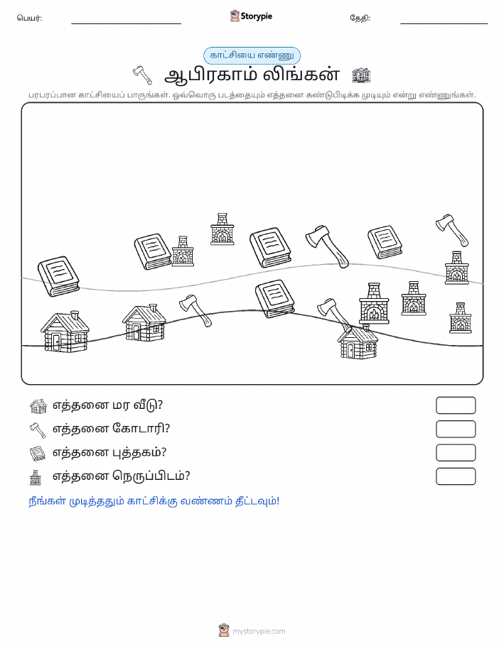 எண்ணிக்கை காட்சி