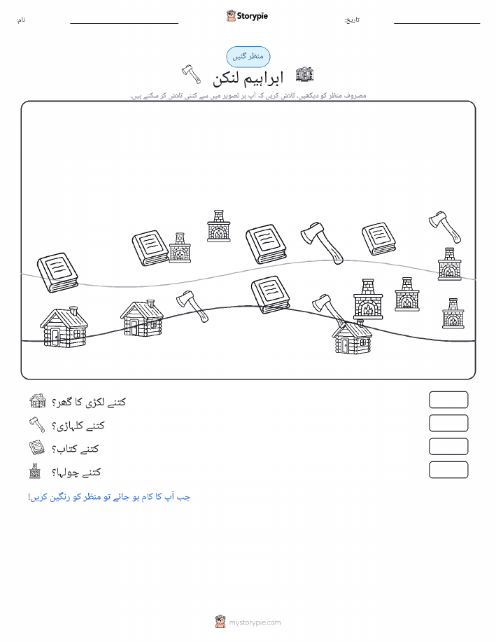 گنتی کا منظر