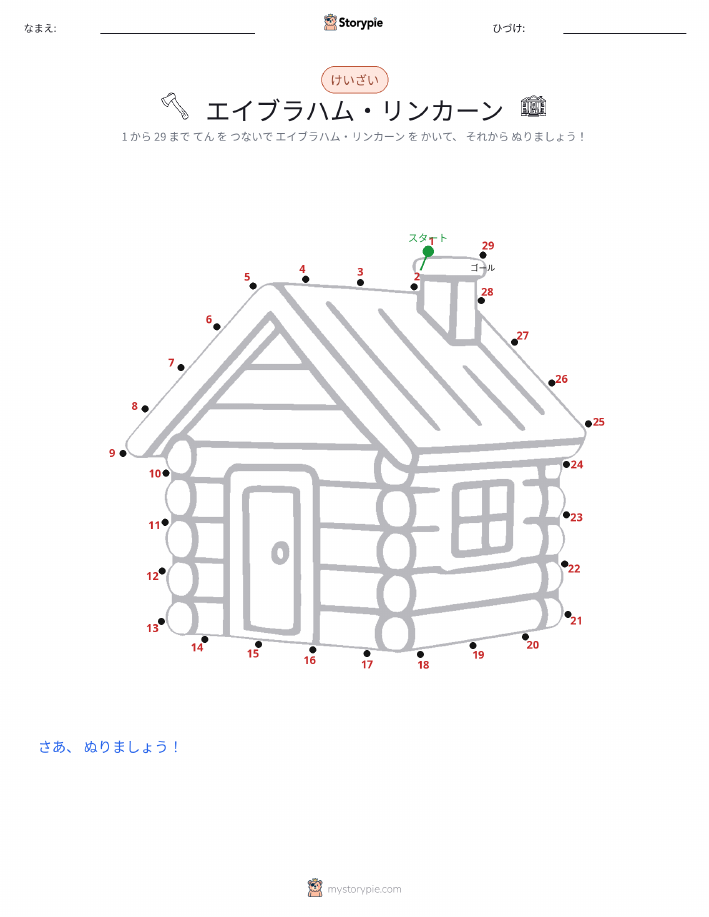 点つなぎ