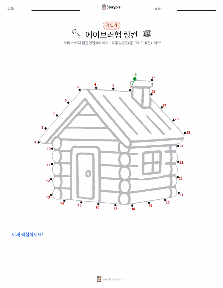 점 연결하기