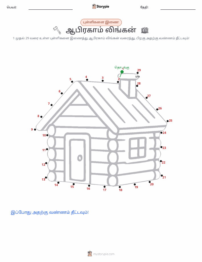 முத்து இணைப்பு