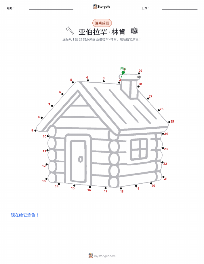 连点成线