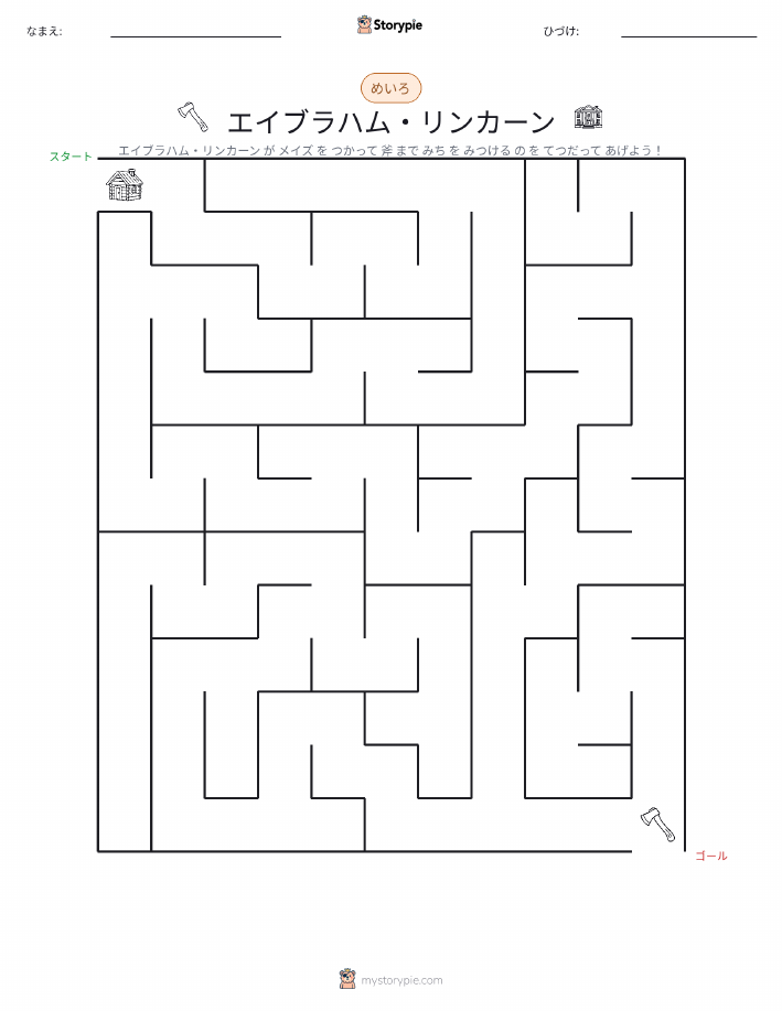 迷路