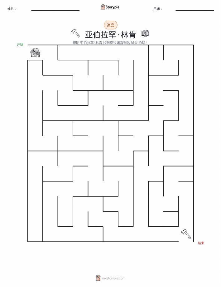 迷宫