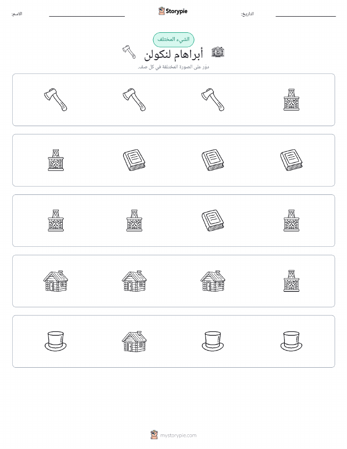 الغريب
