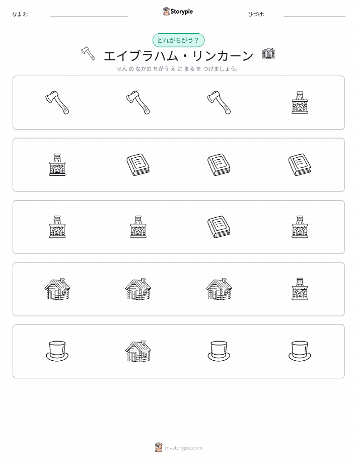 異なるものを見つけよう