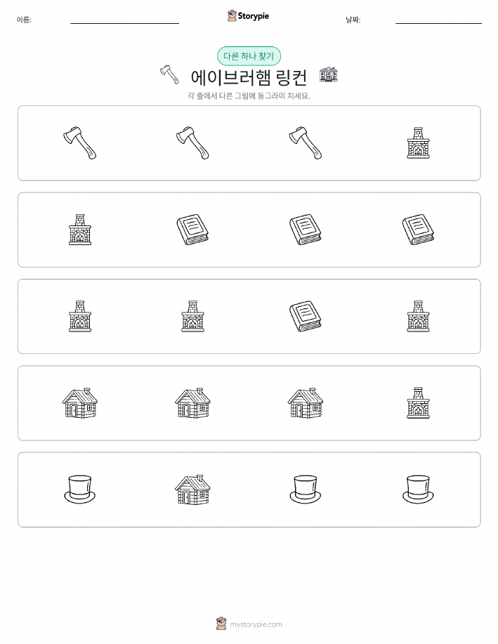 이상한 것 찾기