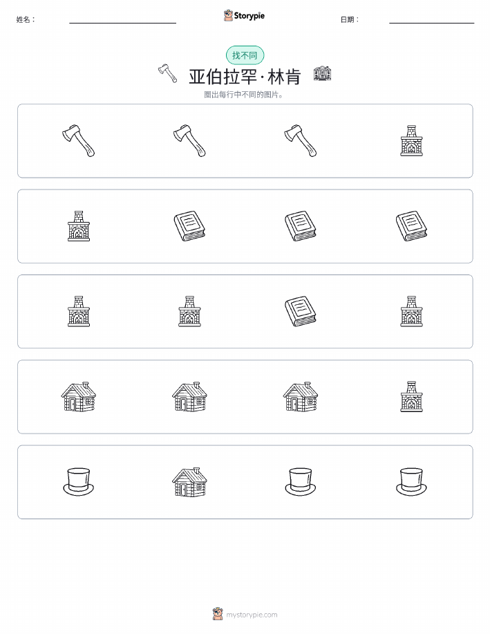 找不同