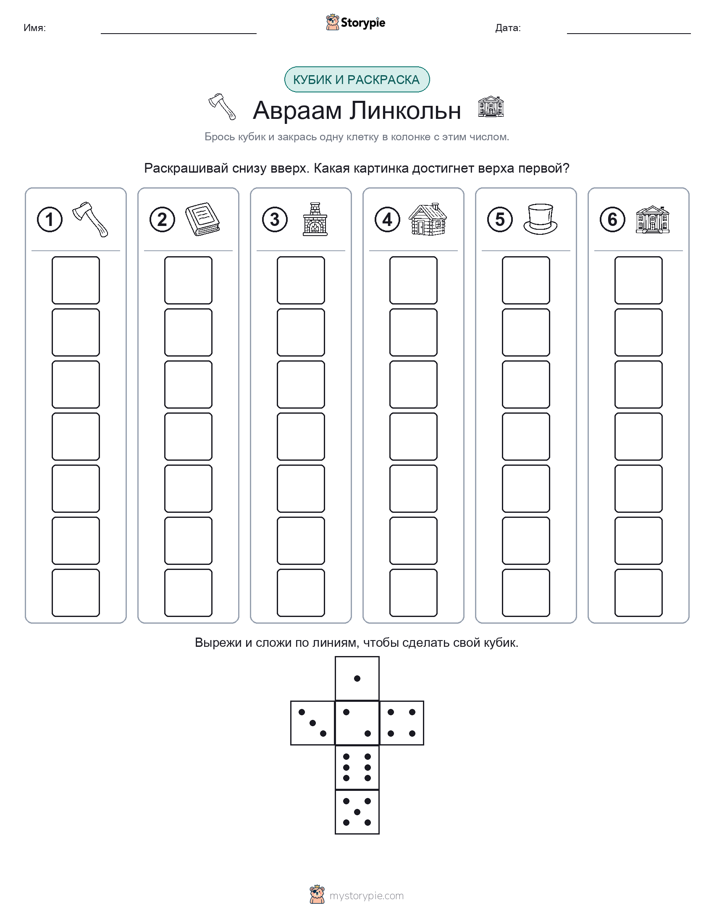 Катать и раскрашивать