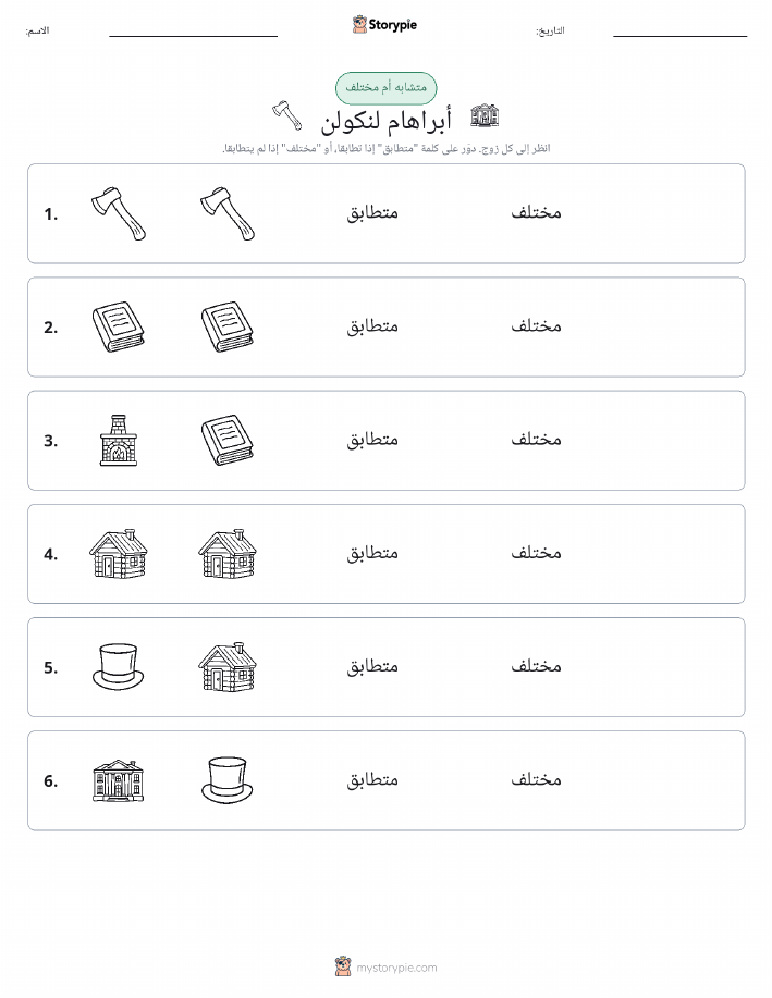 نفس أو مختلف