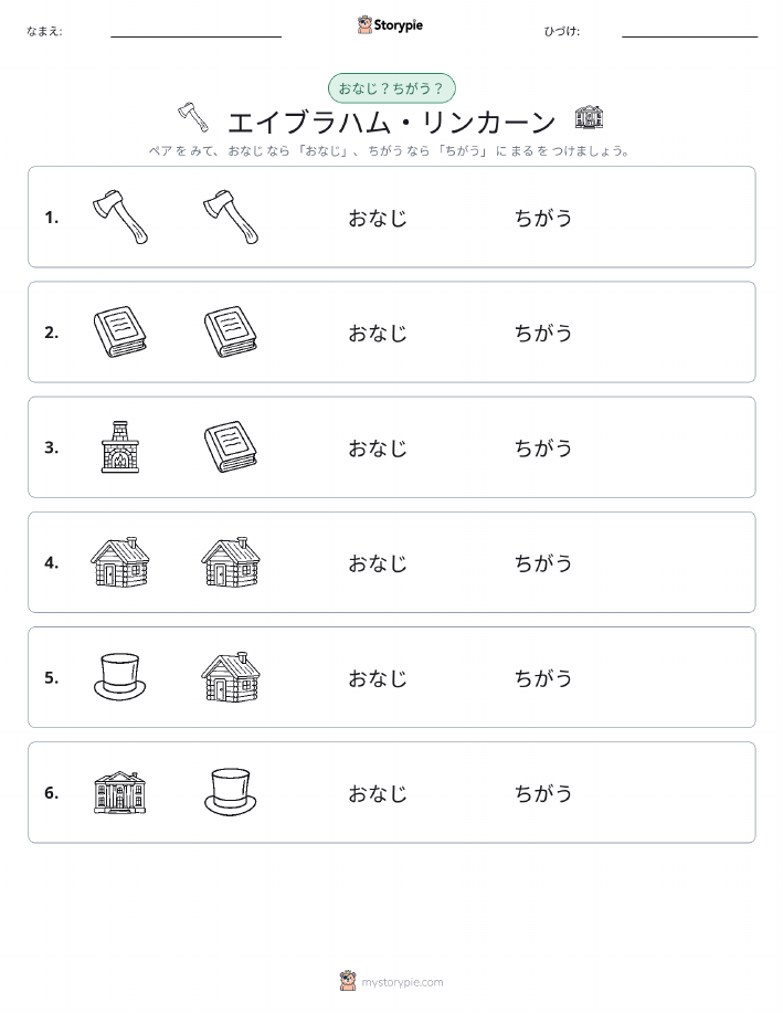 同じか違うか