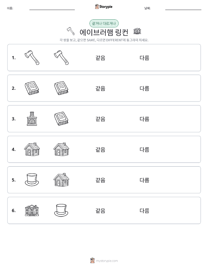 같은 것 또는 다른 것