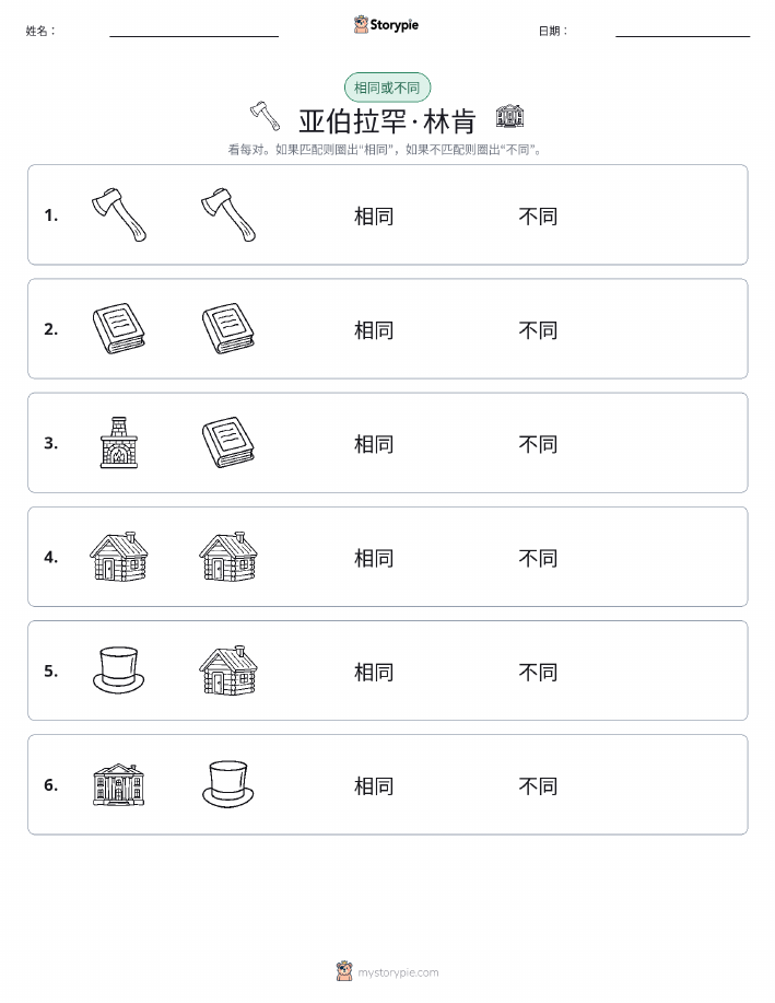 相同或不同
