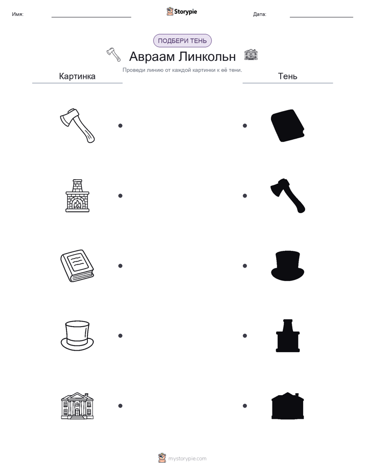 Сопоставление теней