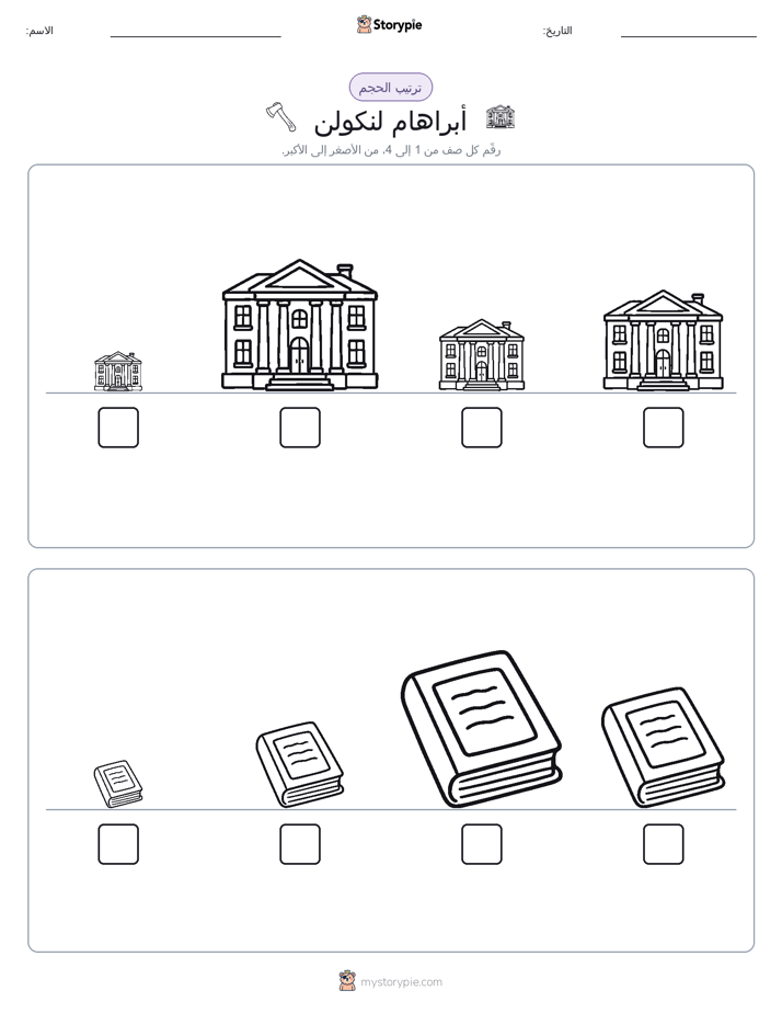 ترتيب الحجم
