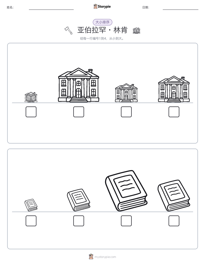大小排序