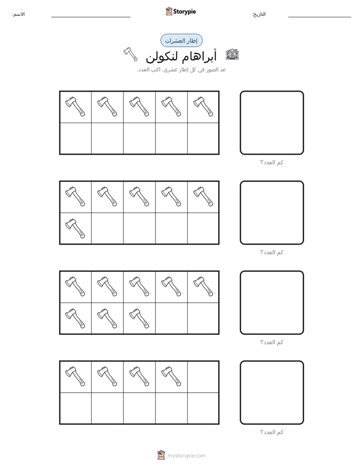 إطار العشرة