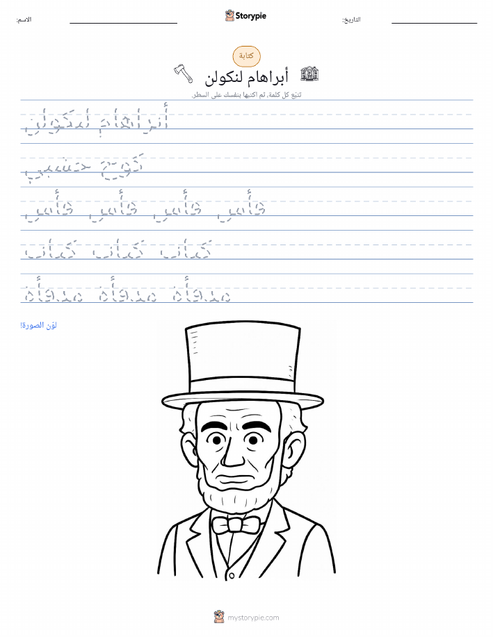 تمرين الكتابة