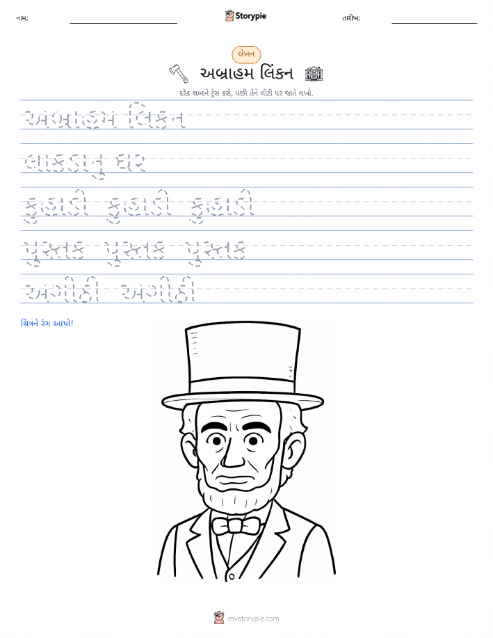 લખાણ પ્રેક્ટિસ