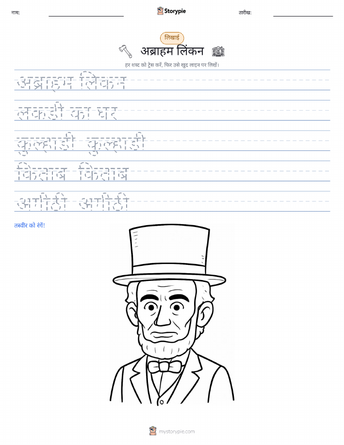 लेखन अभ्यास