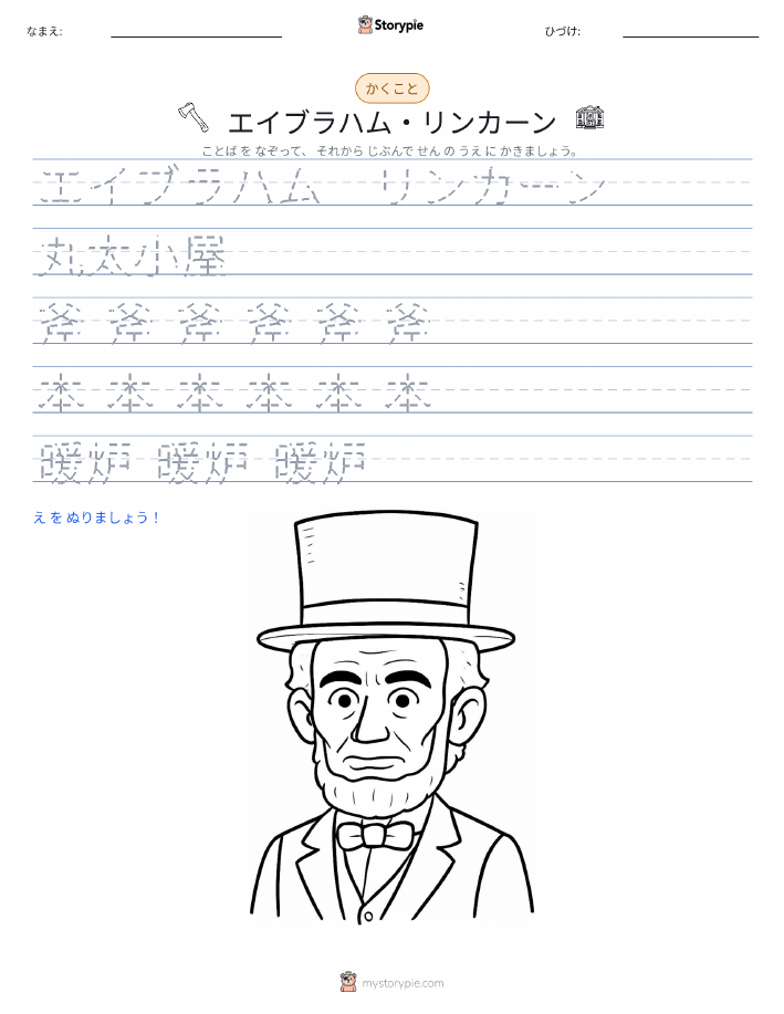 書き取り練習
