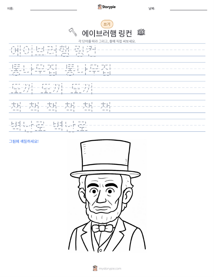 쓰기 연습