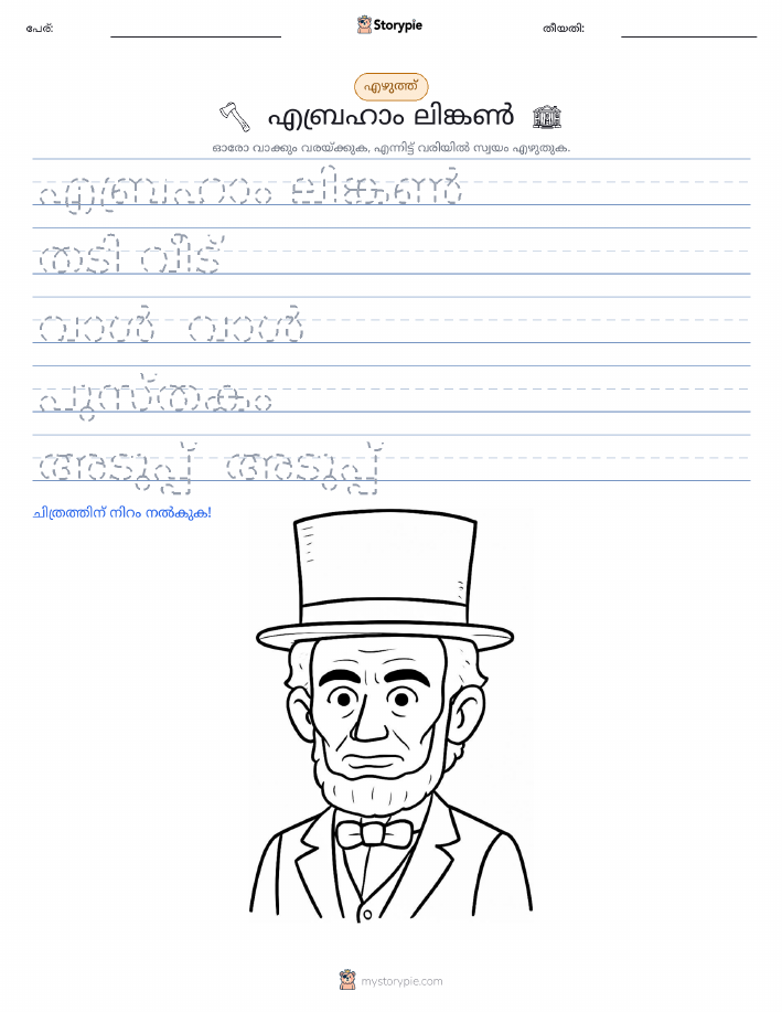 എഴുത്ത് പരിശീലനം