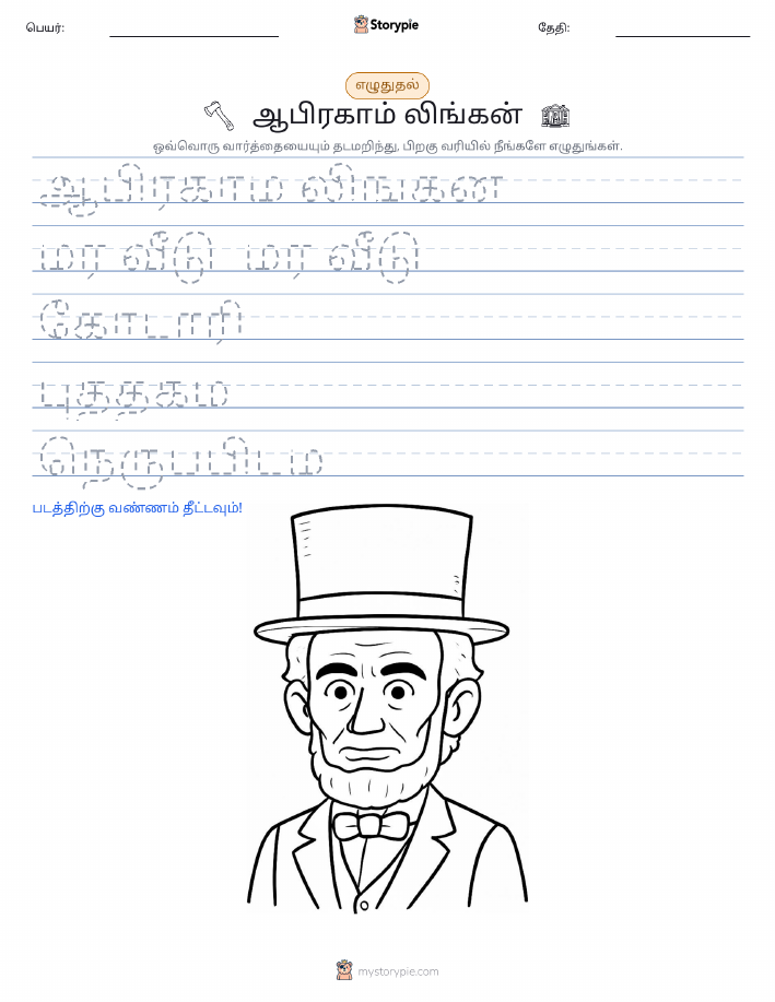 எழுத்து பயிற்சி