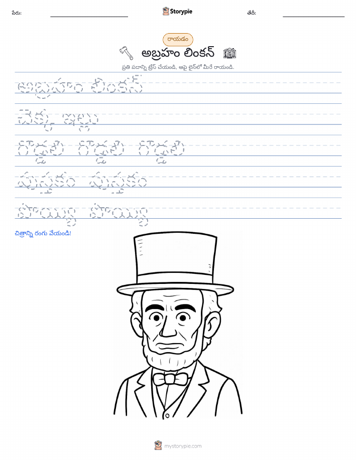 రాయడం సాధన