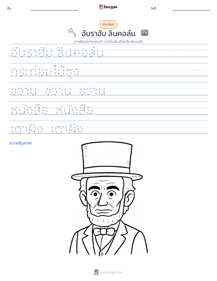 การฝึกเขียน