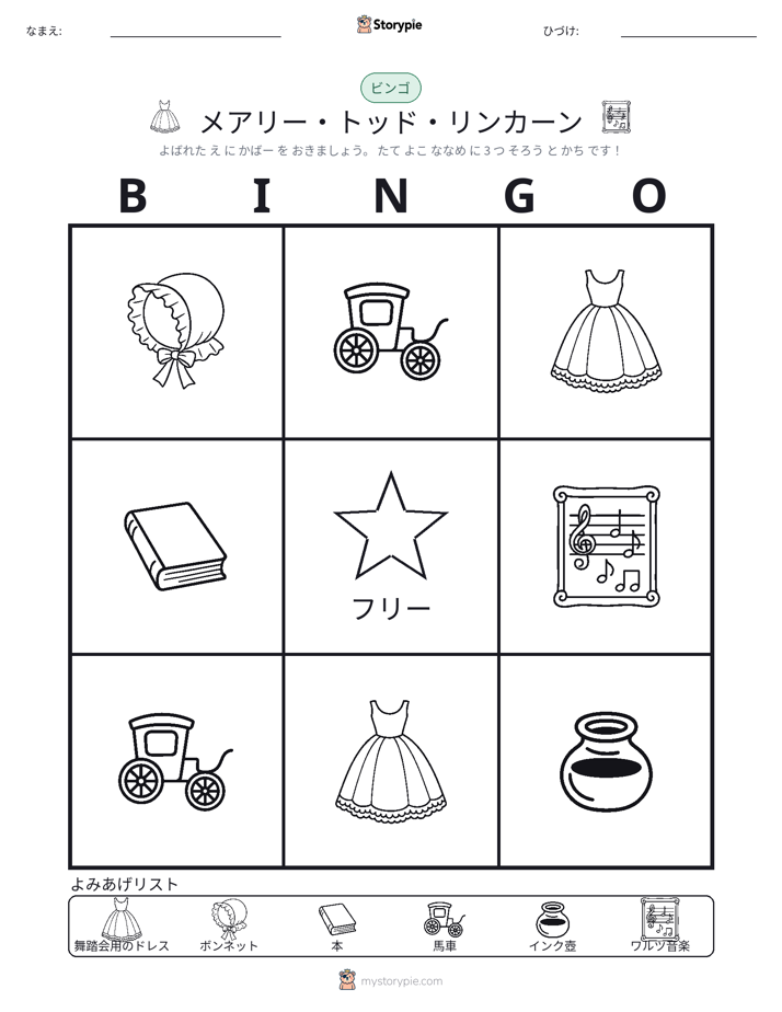 ピクチャービンゴ