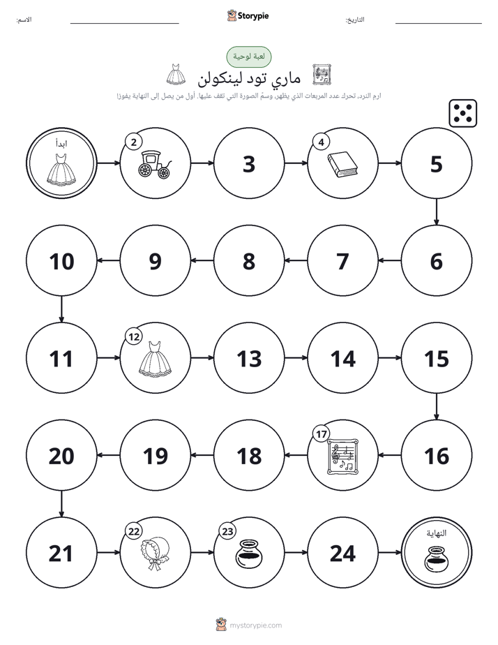 لعبة لف و تحرك