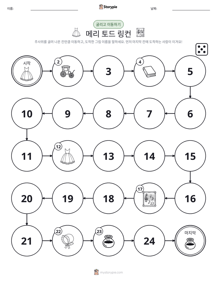 주사위 굴리고 이동하기 게임
