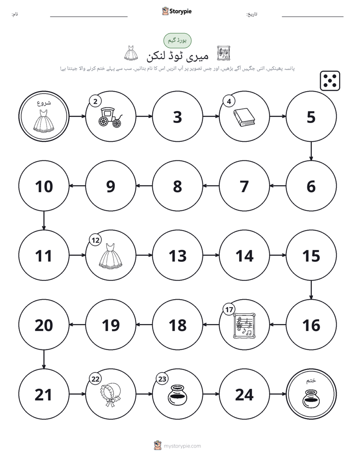 رول اور منتقل کریں کھیل