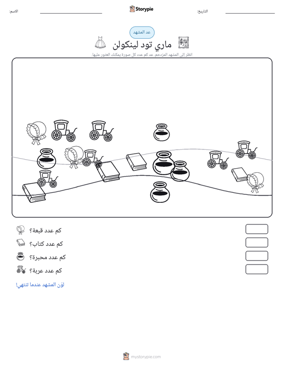 مشهد العد