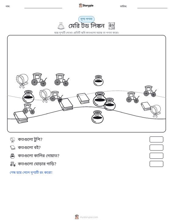 গণনা দৃশ্য